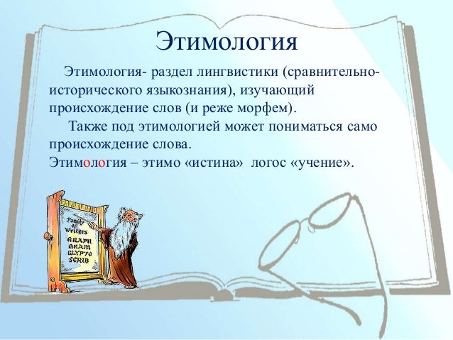 [PUNIQRANDLINE-(au-dating-names.txt) 65 Что такое этимология доклад 3340